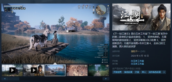 国产开放世界武侠《下一站江湖2》上线Steam！售78元