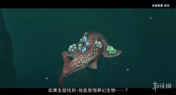 《永恒蔚蓝：流光》介绍影片公布：支持30人同时游玩