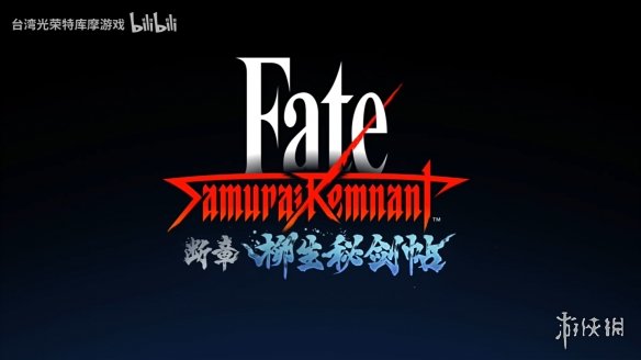 《Fate/Samurai Remnant》DLC第二弹新预告公开！