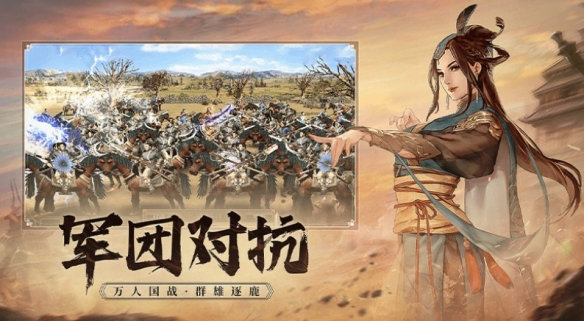 《三国群英传：国战版》评测：万人同屏国战 主打一个“爽”