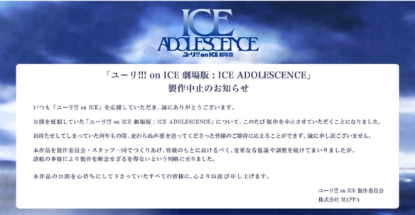 《YURI!!! on ICE》剧场版《ICE ADOLESCENCE》宣布中止