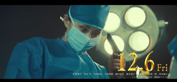 米仓凉子主演《Doctor-X大门未知子》电影版预告！