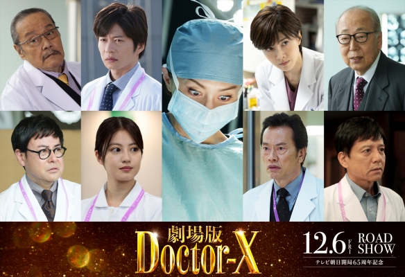 米仓凉子主演《Doctor-X大门未知子》电影版预告！