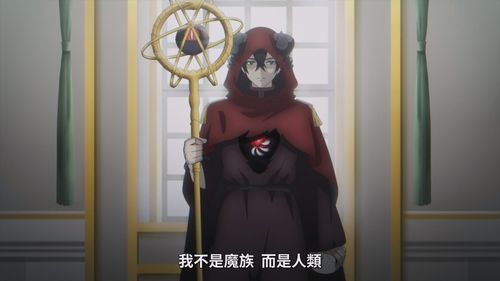 《魔王军最强的魔术师是人类》:人类与魔族的和平之路