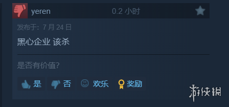 卖太贵了！《忍者杀手：火烧新琦玉》Steam多半差评