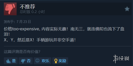 卖太贵了！《忍者杀手：火烧新琦玉》Steam多半差评