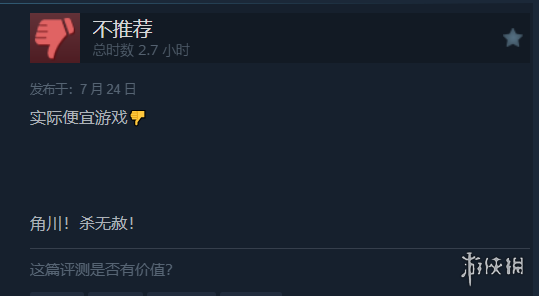 卖太贵了！《忍者杀手：火烧新琦玉》Steam多半差评