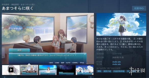 冒险视觉小说《天空之恋》上架Steam！今年11月发售