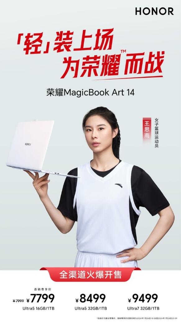 荣耀超轻薄旗舰笔记本MagicBook Art 14正式发售 到手价7799元起