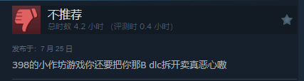 《地球防卫军6》Steam多半差评 强行锁帧，售价离谱