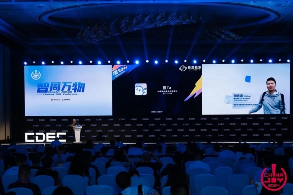 “智周万物”——2024ChinaJoy AIGC大会圆满召开