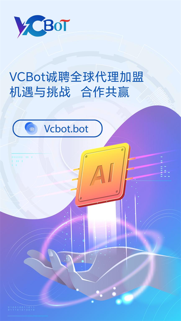 VCBOT智能量化公司 塑造量化交易新标准