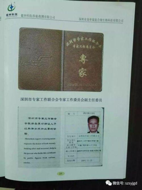 【彰显中国榜样时代楷模人物报道】 顶尖级复合微物专家任启刚博士