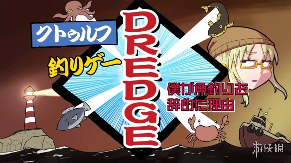 钓鱼冒险游戏《DREDGE》将登陆多平台 恐怖悬疑引期待