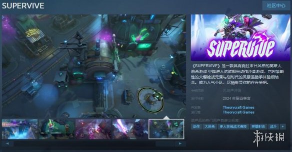 大逃杀游戏《SUPERVIVE》上架steam页面预计年内发售