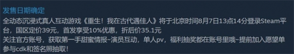 在古代被包围?《重生我在古代遇佳人》将于8月7日发售