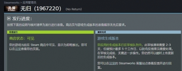 因Steam审核缓慢 国产恐怖游戏《无归》无法按时上线