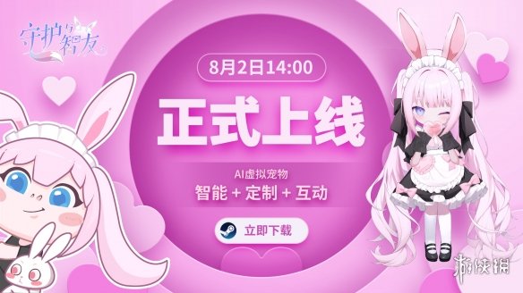 《Ai Vpet / 守护与智友》：AI虚拟宠物，首发14天，9.9元开启智能陪伴