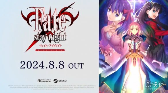 《Fate/stay night复刻版》8月8日发售！登陆主机PC