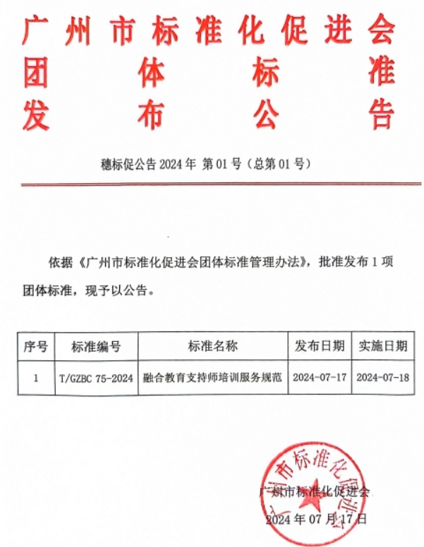 大米和小米、广东省特教重点实验室联合制定融合教育支持师新团标