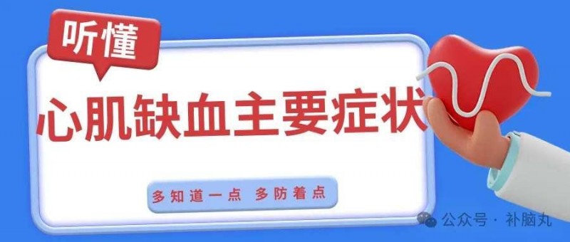 心肌缺血≠冠心病，青年人也可能出现