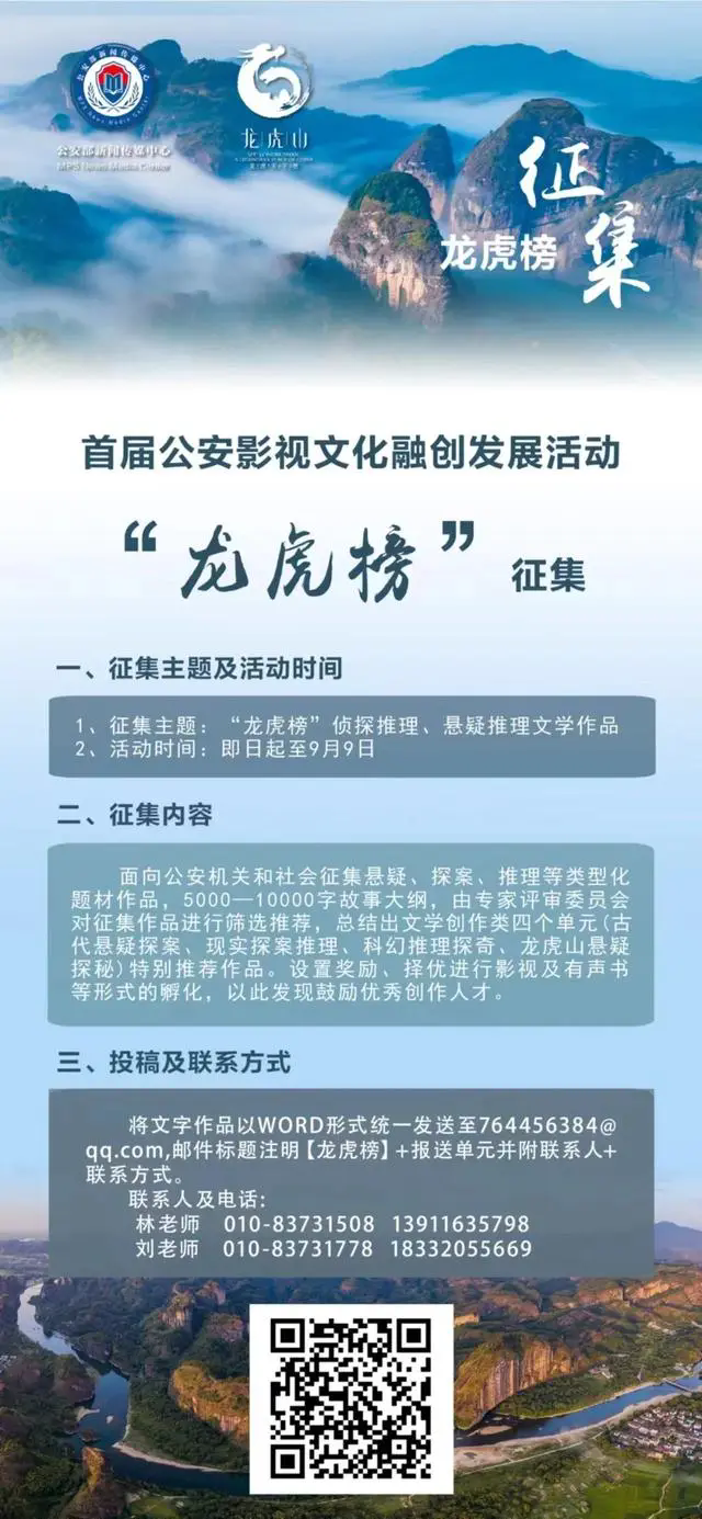 首届公安影视文化融创发展活动开幕！民警可免票入景区！