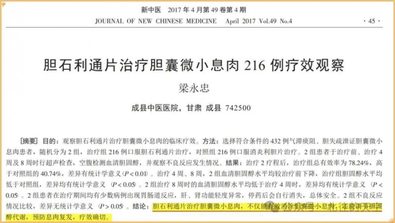 胆囊息肉可能诱发胆囊癌，步长胆石利通片能有效消除胆囊微小息肉