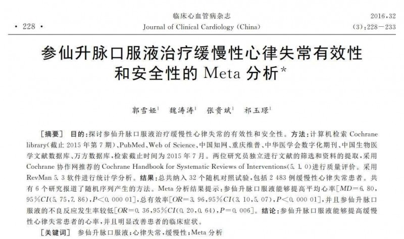 紧急辟谣！心跳越慢不一定越长寿，相反可能引起猝死！步长参仙升脉口服液，提升心率，预防猝死！