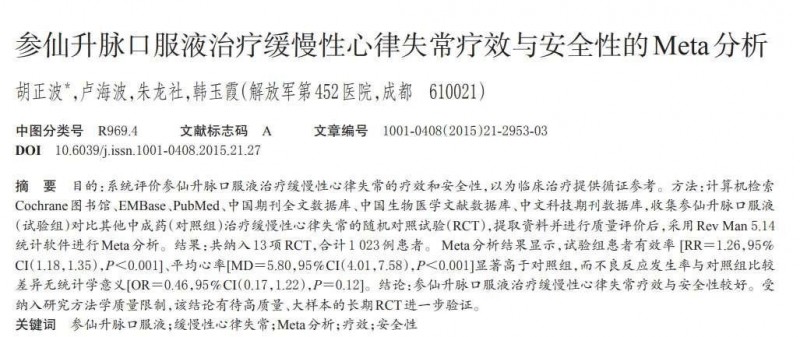 紧急辟谣！心跳越慢不一定越长寿，相反可能引起猝死！步长参仙升脉口服液，提升心率，预防猝死！