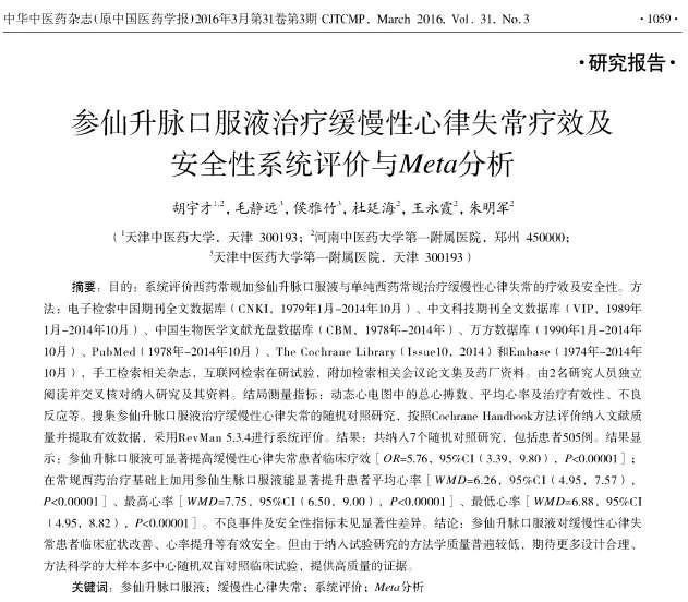 紧急辟谣！心跳越慢不一定越长寿，相反可能引起猝死！步长参仙升脉口服液，提升心率，预防猝死！