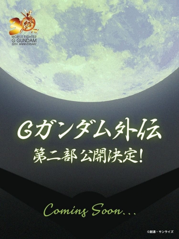 《机动武斗传G钢弹》外传第二部秋季公开 官方纪录全集