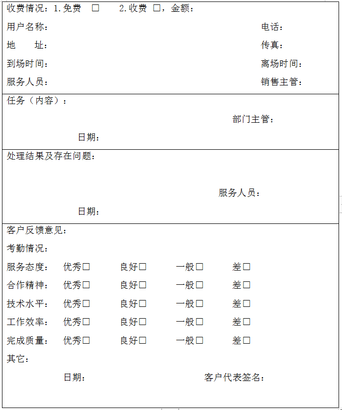 XXX信息系统投标参考-企业网建设售后和培训