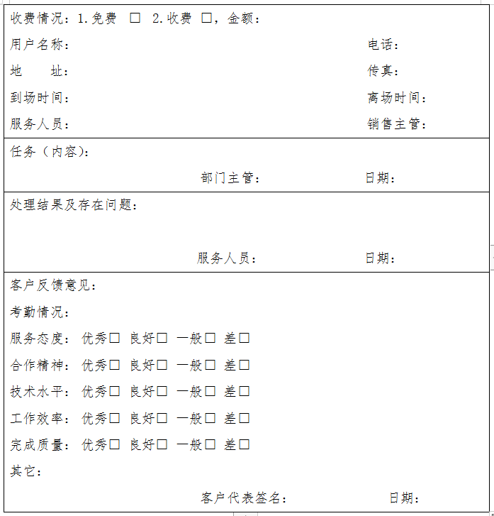 XXX信息系统投标参考-软件开发售后服务计划-培训篇