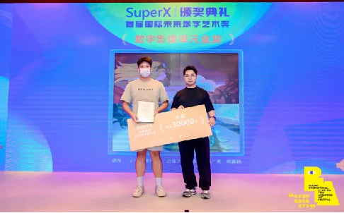 北京国际插画动画艺术节暨SuperX Award颁奖典礼圆满落幕！