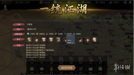 《大侠立志传》全新DLC《倩影萍踪》发售，新增自创武学玩法