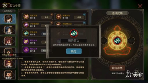 《大侠立志传》全新DLC《倩影萍踪》发售，新增自创武学玩法