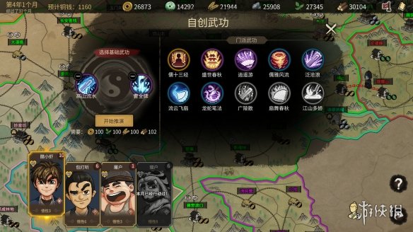 《大侠立志传》全新DLC《倩影萍踪》发售，新增自创武学玩法