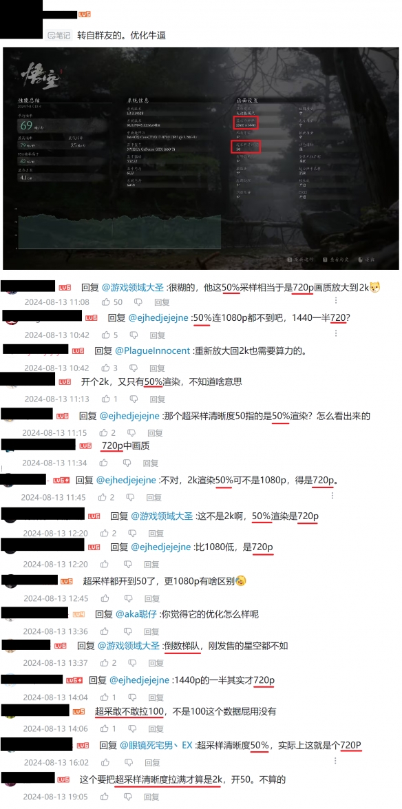 《黑神话》性能测试工具被喷？聊聊什么是超采样清晰度