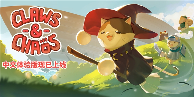 ​手绘风奇幻冒险自走棋《Claws & Chaos》Demo现已上线Steam，支持中文