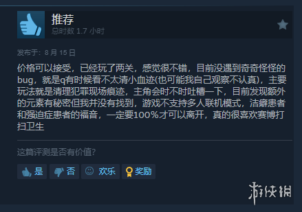 《犯罪现场清洁工》正式登陆Steam！好评率达到98%