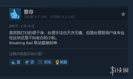 《犯罪现场清洁工》正式登陆Steam！好评率达到98%