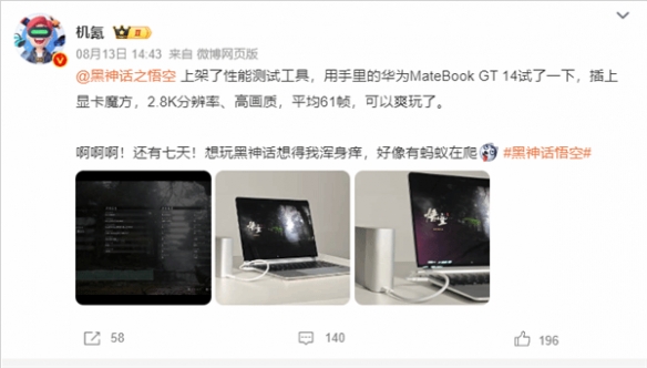 华为MacBook能玩《黑神话》 外置显卡盒平均可达61帧