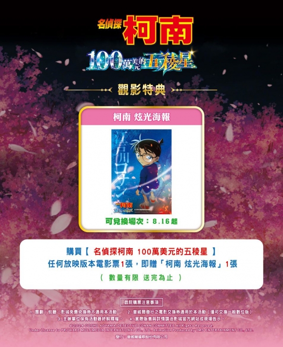 《名侦探柯南：100万美元的五棱星》中文配音版