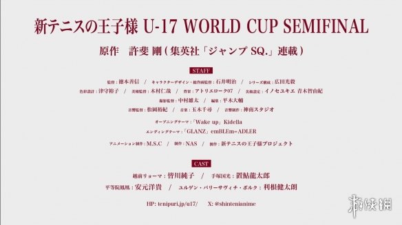 《新网球王子U-17 WORLD CUP SEMIFINAL》PV