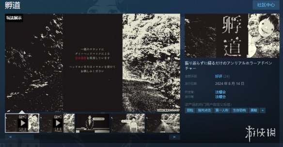 千万不能回头！日式恐怖新作《孵道》登陆Steam