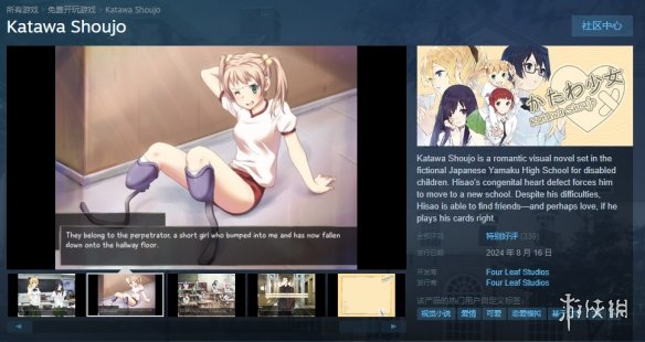 恋爱视觉小说《片轮少女》上线Steam！好评率高达99% 