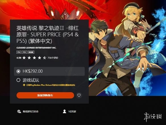 《英雄传说：黎之轨迹2》Switch中文版本定价292港币