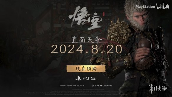 《黑神话：悟空》PS5实机演示公开！8月20日发售