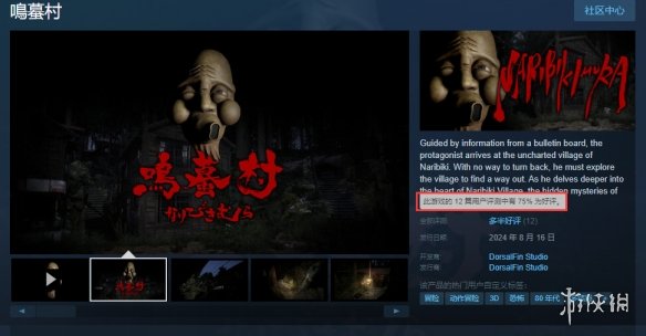 探索荒村！日式恐怖探险新作《鸣蟇村》登陆Steam