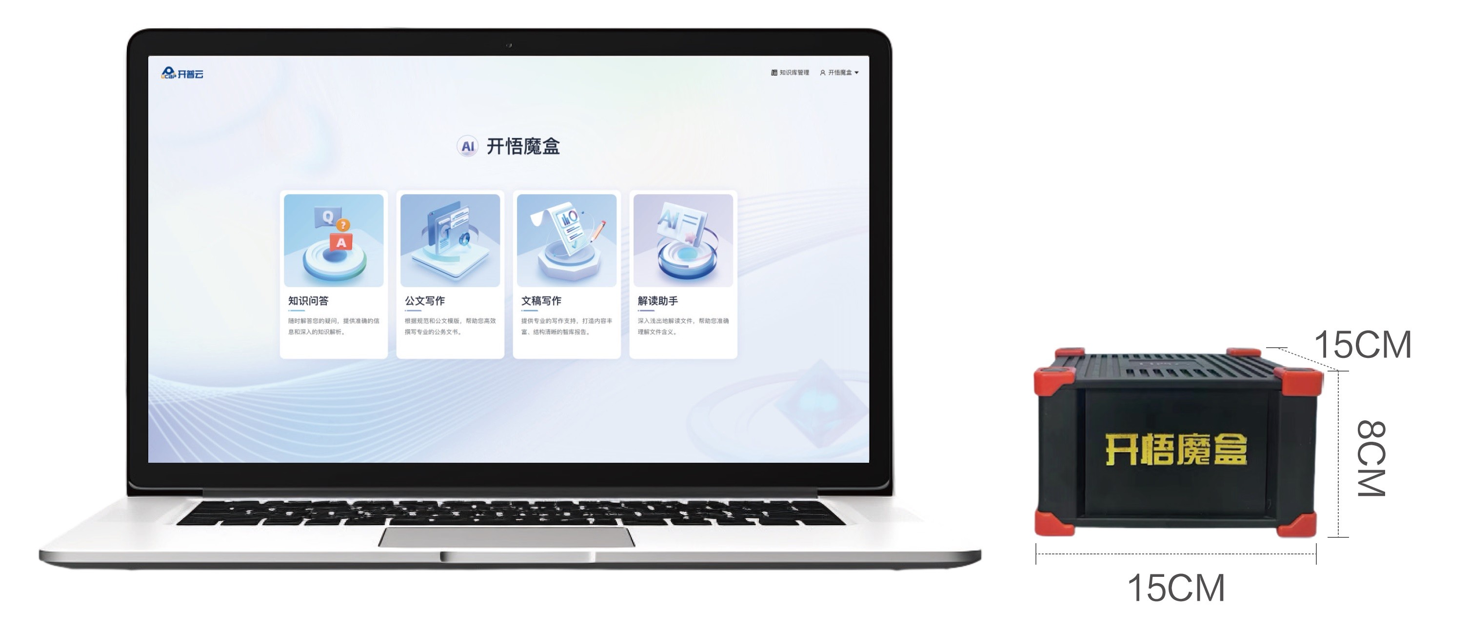 开普云“开悟魔盒”——断网也不怕的人工智能